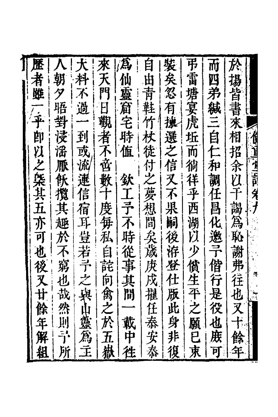 126370-儉重堂詩九_紀邁宜撰 .pdf_第3页