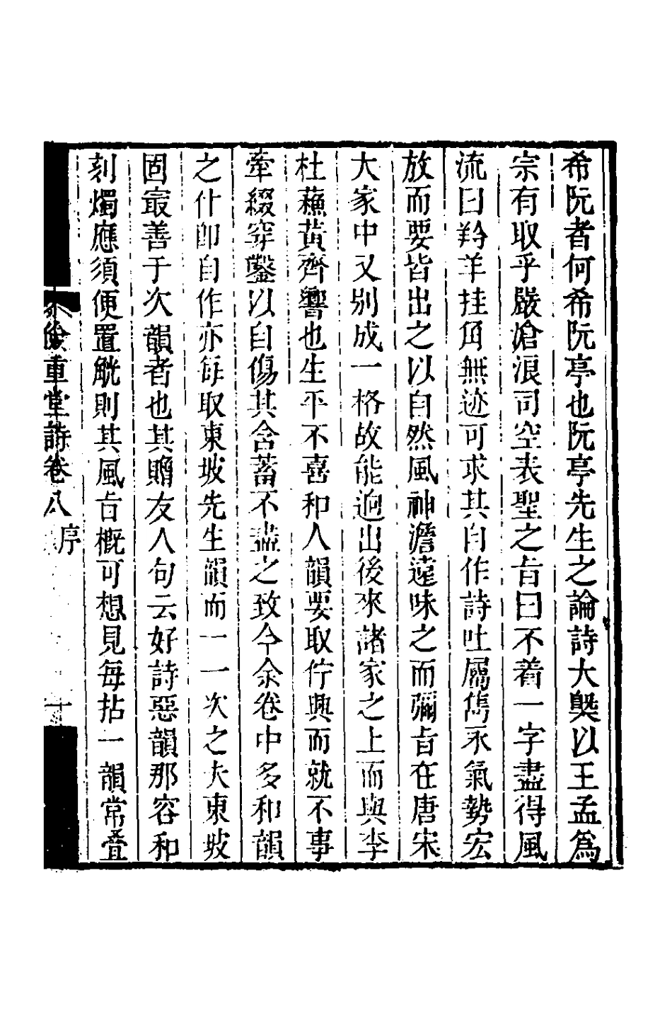 126369-儉重堂詩八_紀邁宜撰 .pdf_第2页