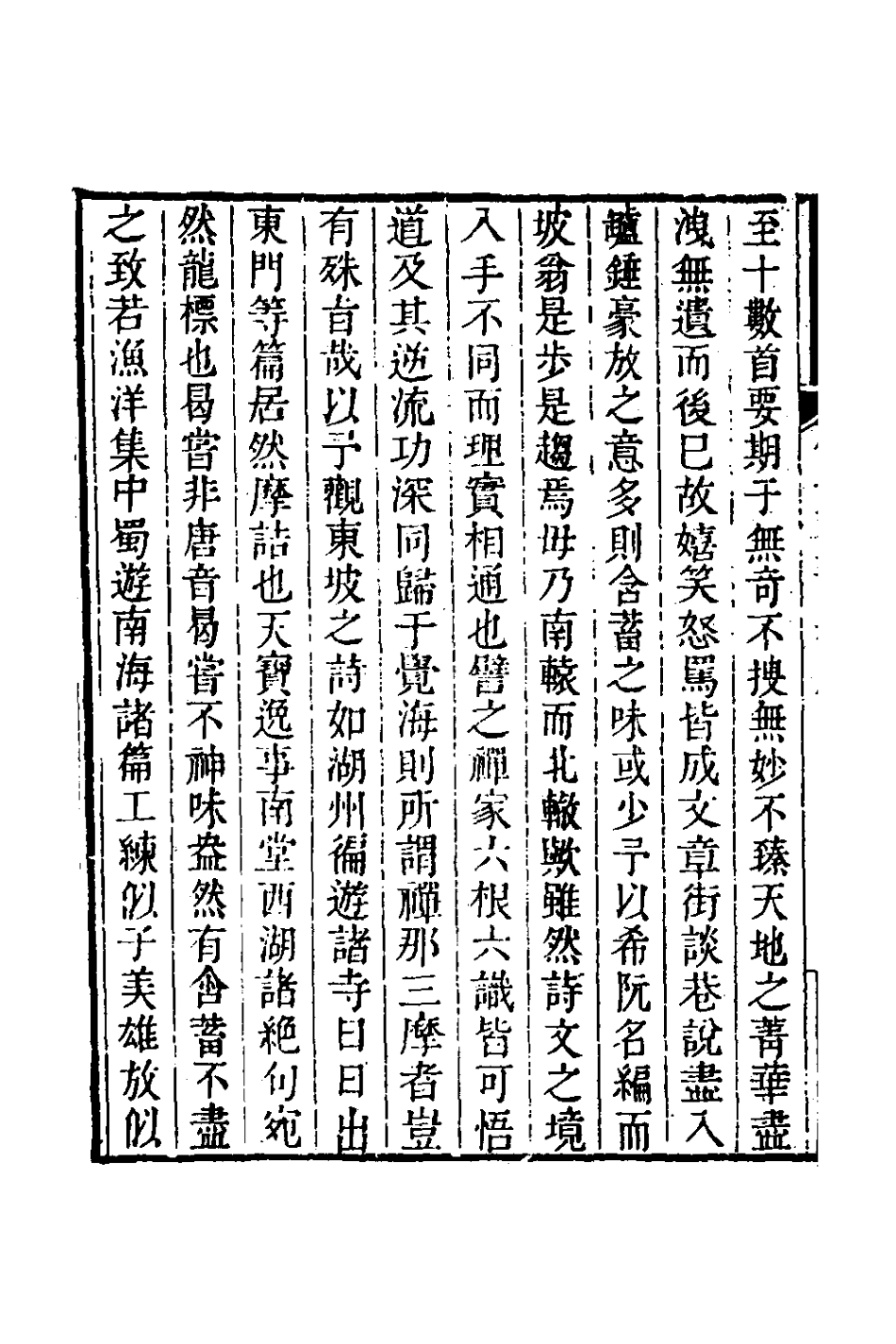 126369-儉重堂詩八_紀邁宜撰 .pdf_第3页