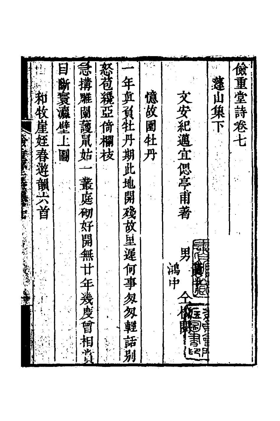 126368-儉重堂詩七_紀邁宜撰 .pdf_第2页