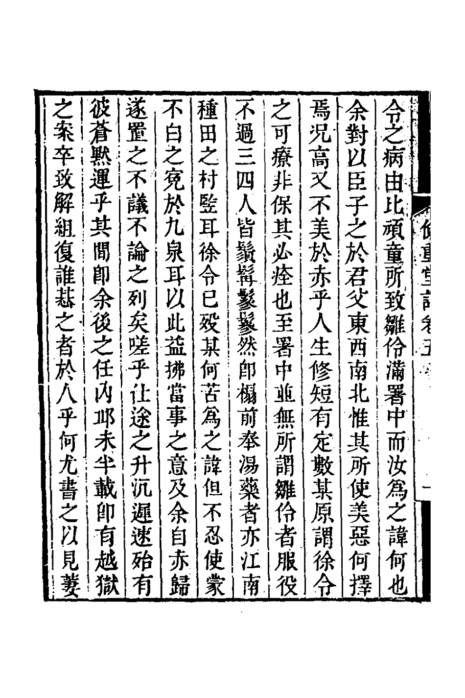 126366-儉重堂詩五_紀邁宜撰 .pdf_第3页