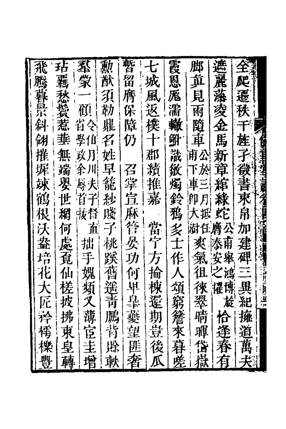 126365-儉重堂詩四_紀邁宜撰 .pdf_第3页