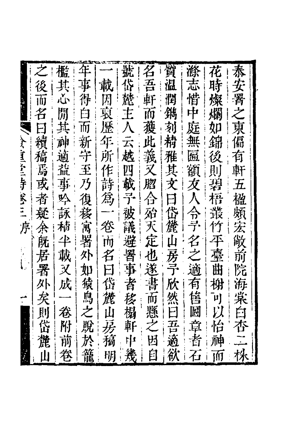 126364-儉重堂詩三_紀邁宜撰 .pdf_第2页