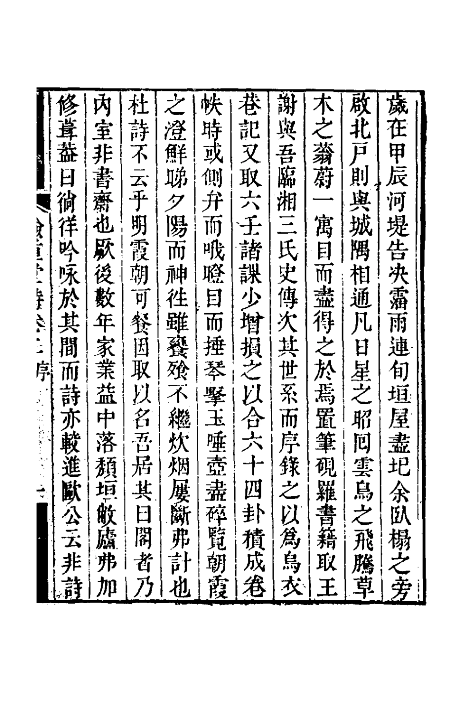 126363-儉重堂詩二_紀邁宜撰 .pdf_第2页