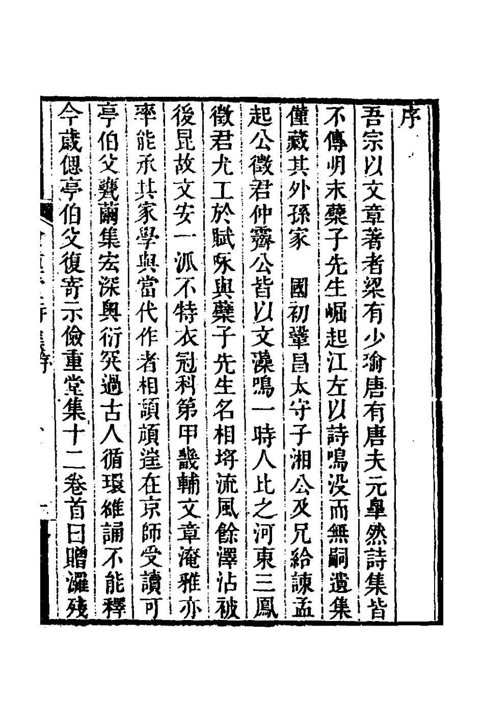 126362-儉重堂詩一_紀邁宜撰 .pdf_第2页