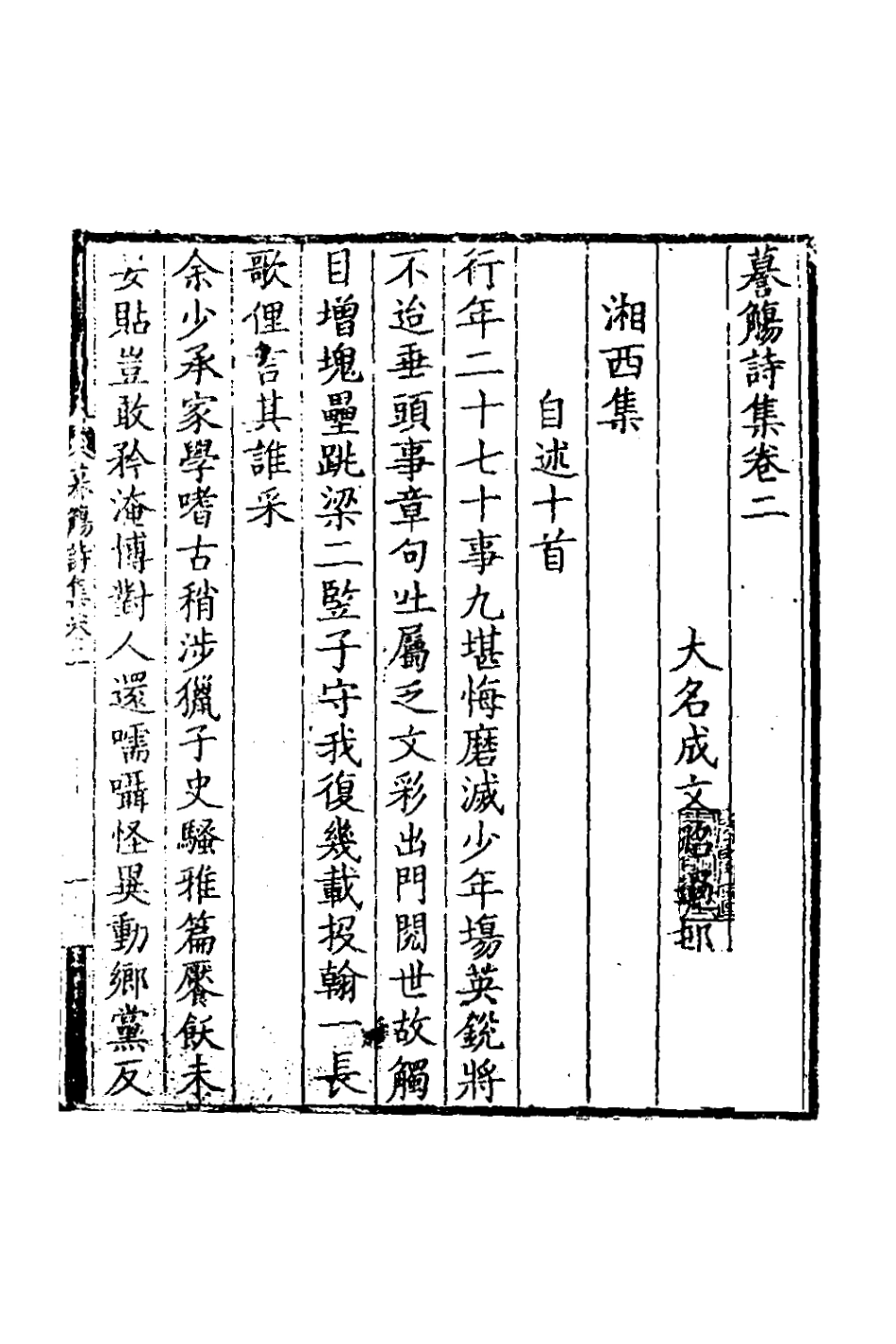 126359-謨觴詩集二_成文昭撰 .pdf_第2页