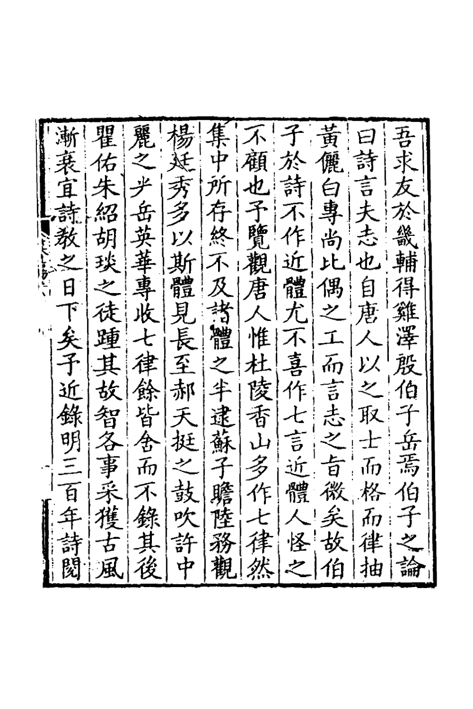 126358-謨觴詩集一_成文昭撰 .pdf_第2页