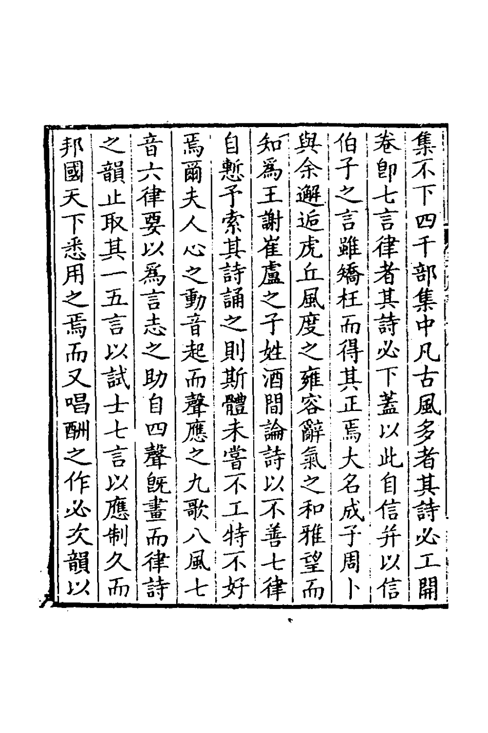 126358-謨觴詩集一_成文昭撰 .pdf_第3页