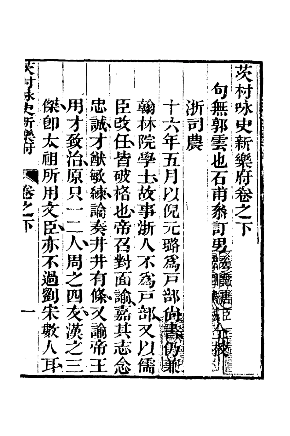 126357-茨村詠史新樂府二_胡介祉撰 .pdf_第2页