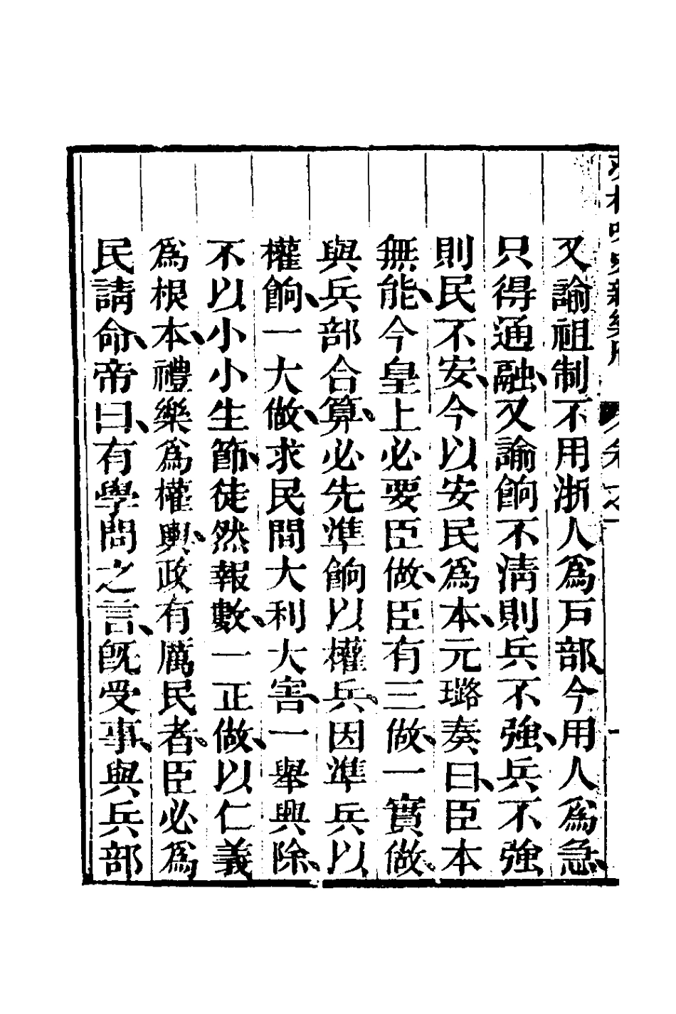 126357-茨村詠史新樂府二_胡介祉撰 .pdf_第3页