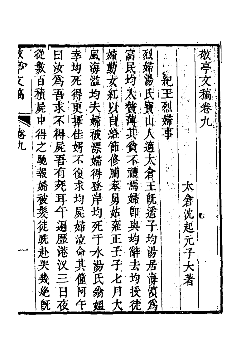 126355-敬亭文稿九_沈起元撰 .pdf_第2页