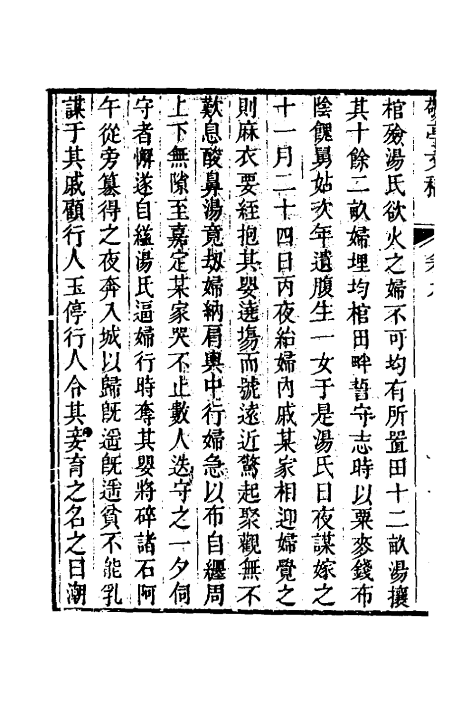 126355-敬亭文稿九_沈起元撰 .pdf_第3页