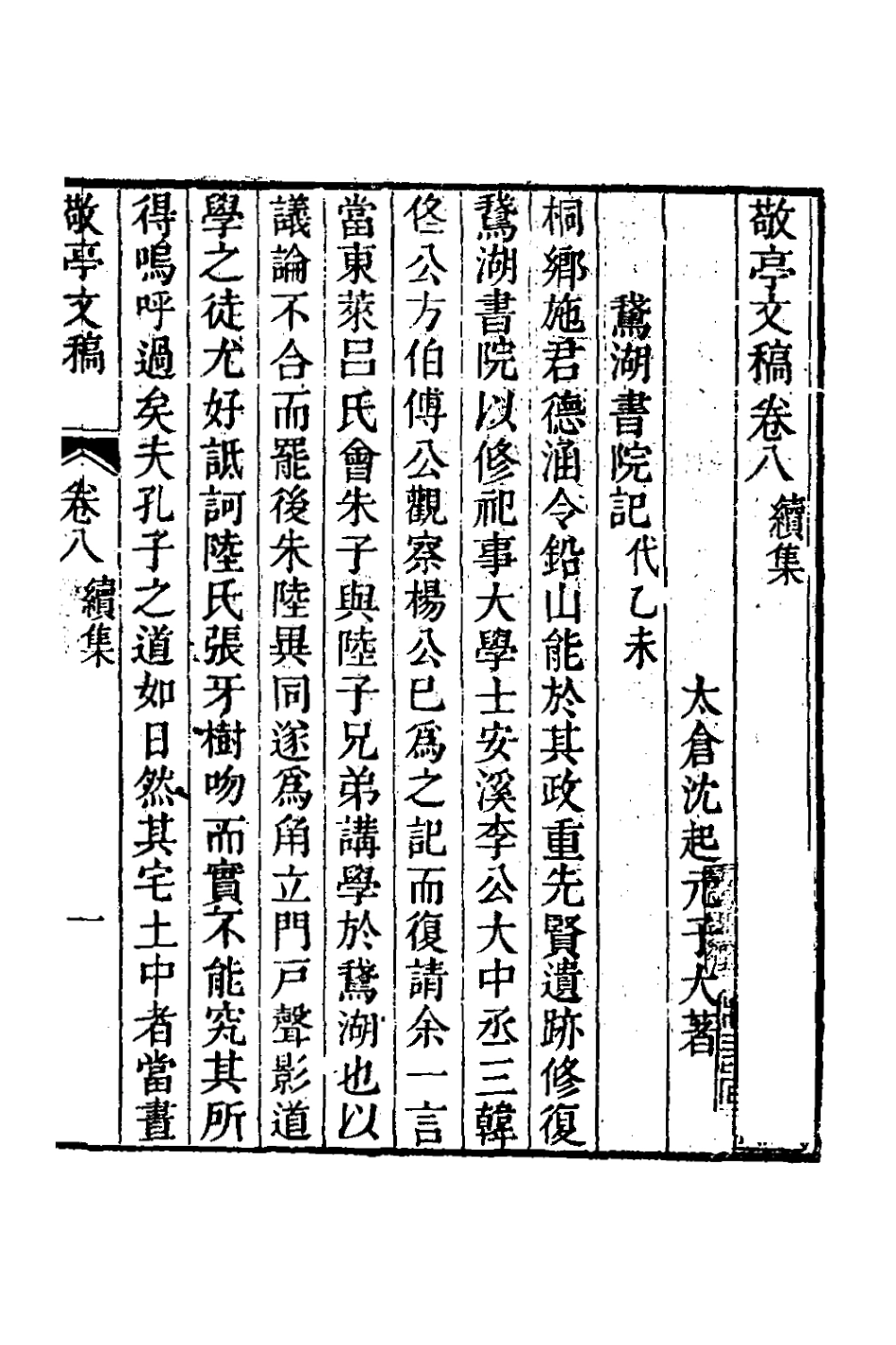 126354-敬亭文稿八_沈起元撰 .pdf_第2页