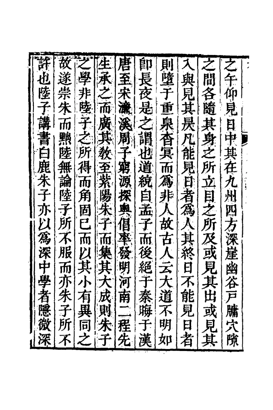 126354-敬亭文稿八_沈起元撰 .pdf_第3页