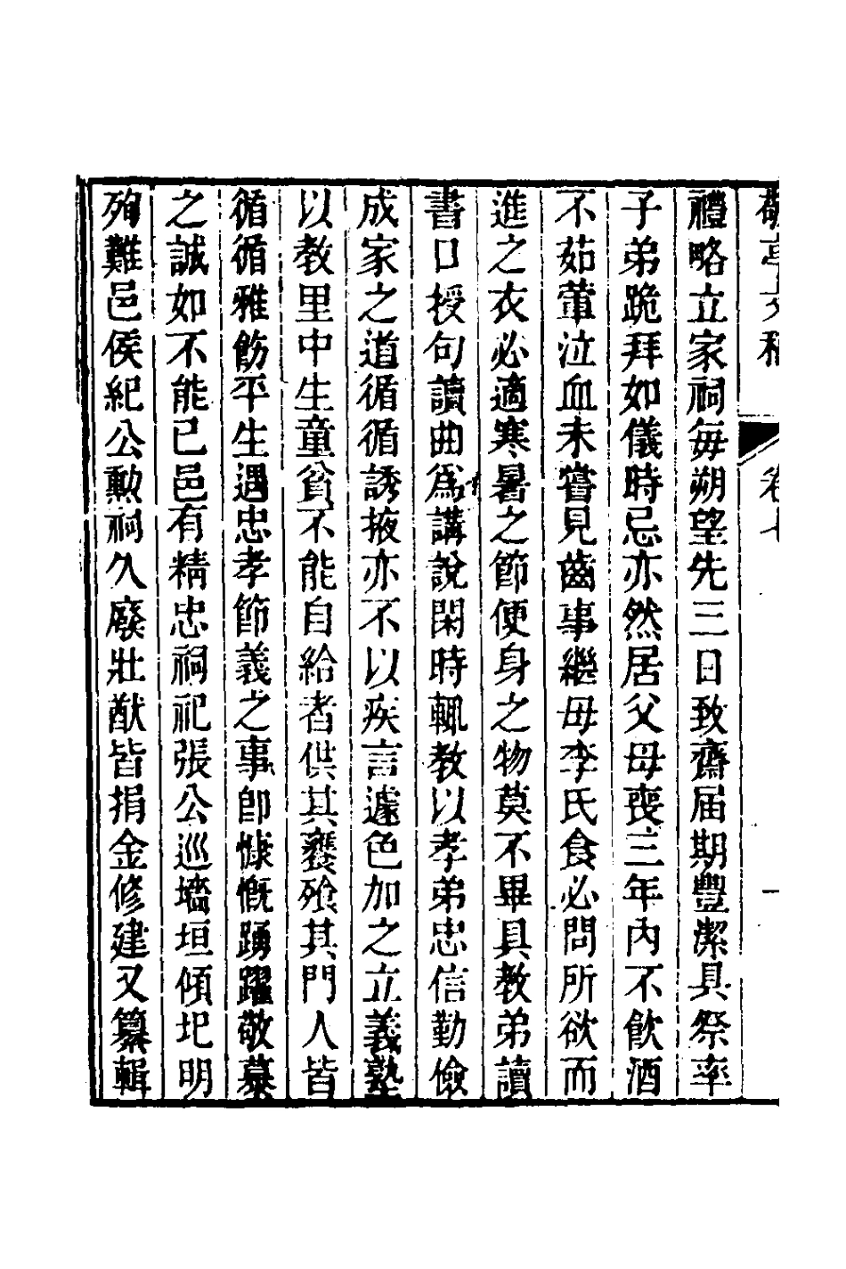 126353-敬亭文稿七_沈起元撰 .pdf_第3页