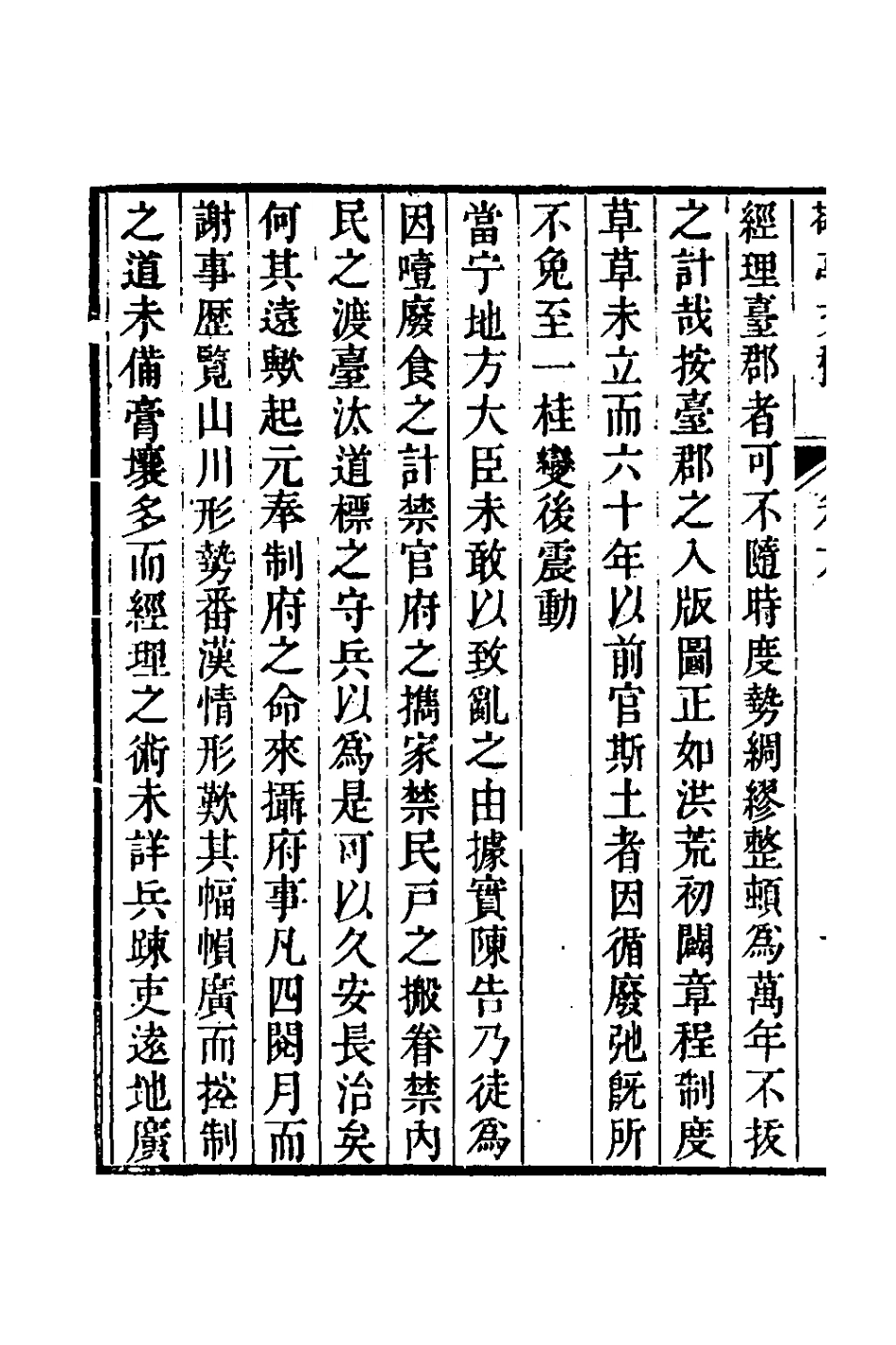 126352-敬亭文稿六_沈起元撰 .pdf_第3页