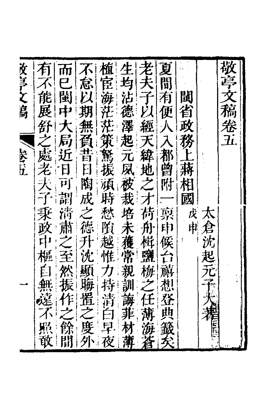 126351-敬亭文稿五_沈起元撰 .pdf_第2页