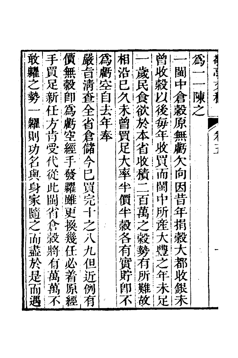126351-敬亭文稿五_沈起元撰 .pdf_第3页