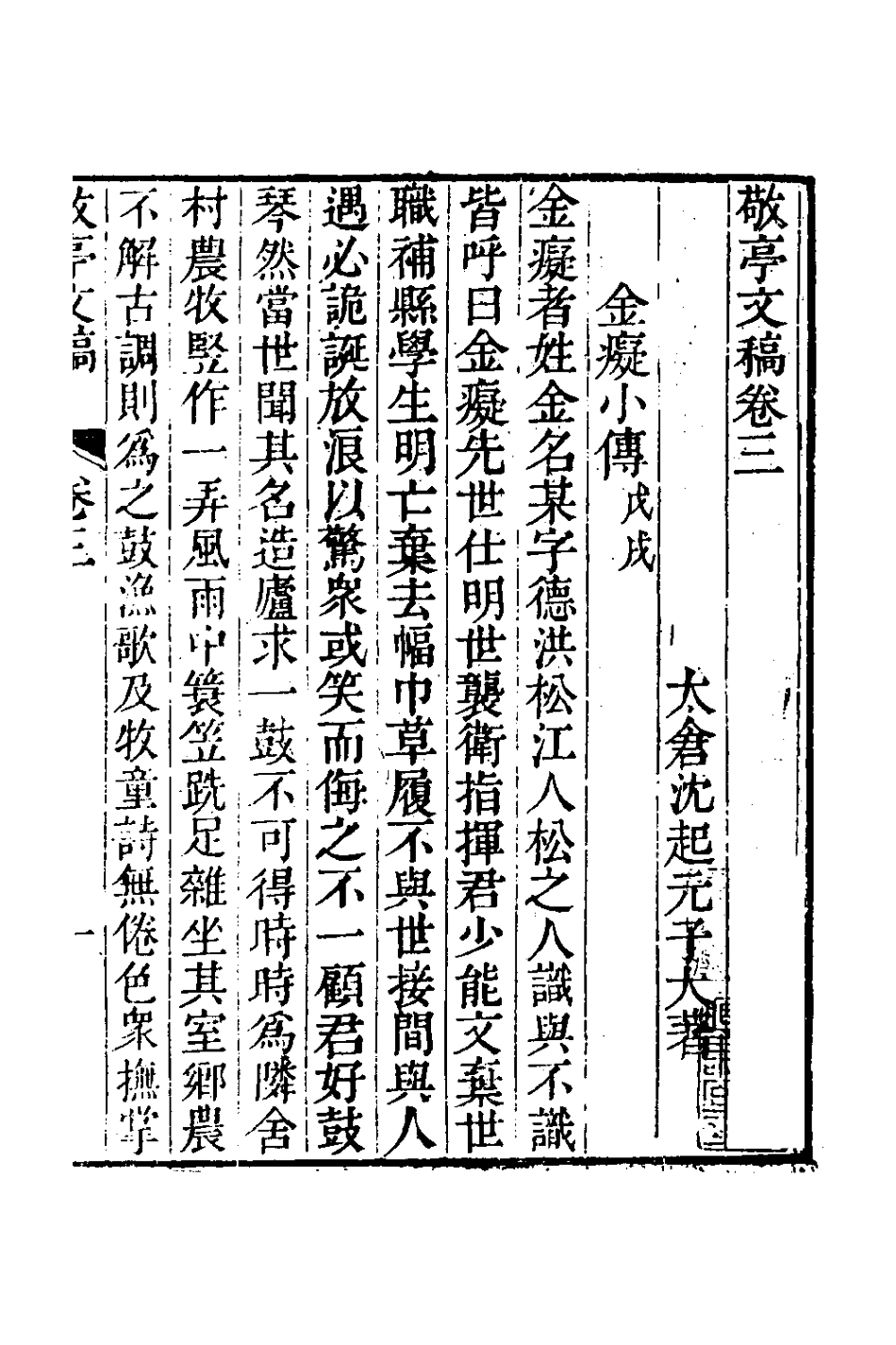 126349-敬亭文稿三_沈起元撰 .pdf_第2页