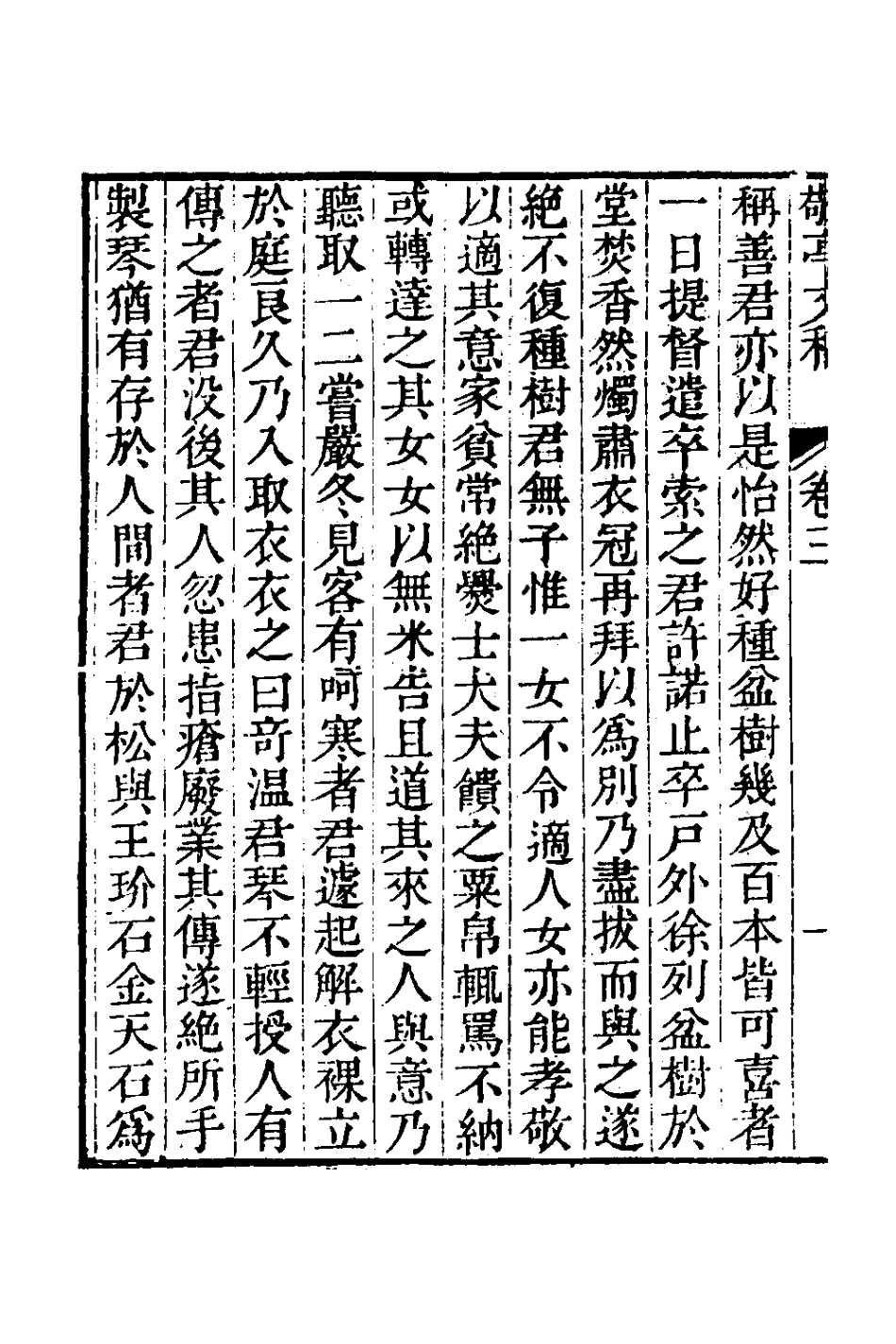 126349-敬亭文稿三_沈起元撰 .pdf_第3页