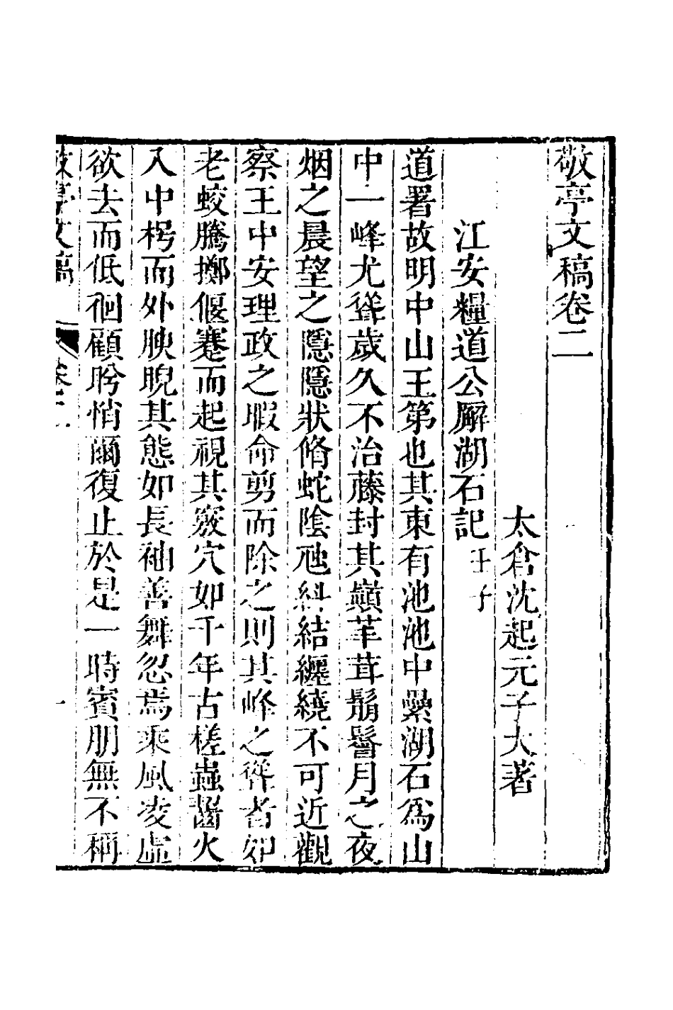 126348-敬亭文稿二_沈起元撰 .pdf_第2页