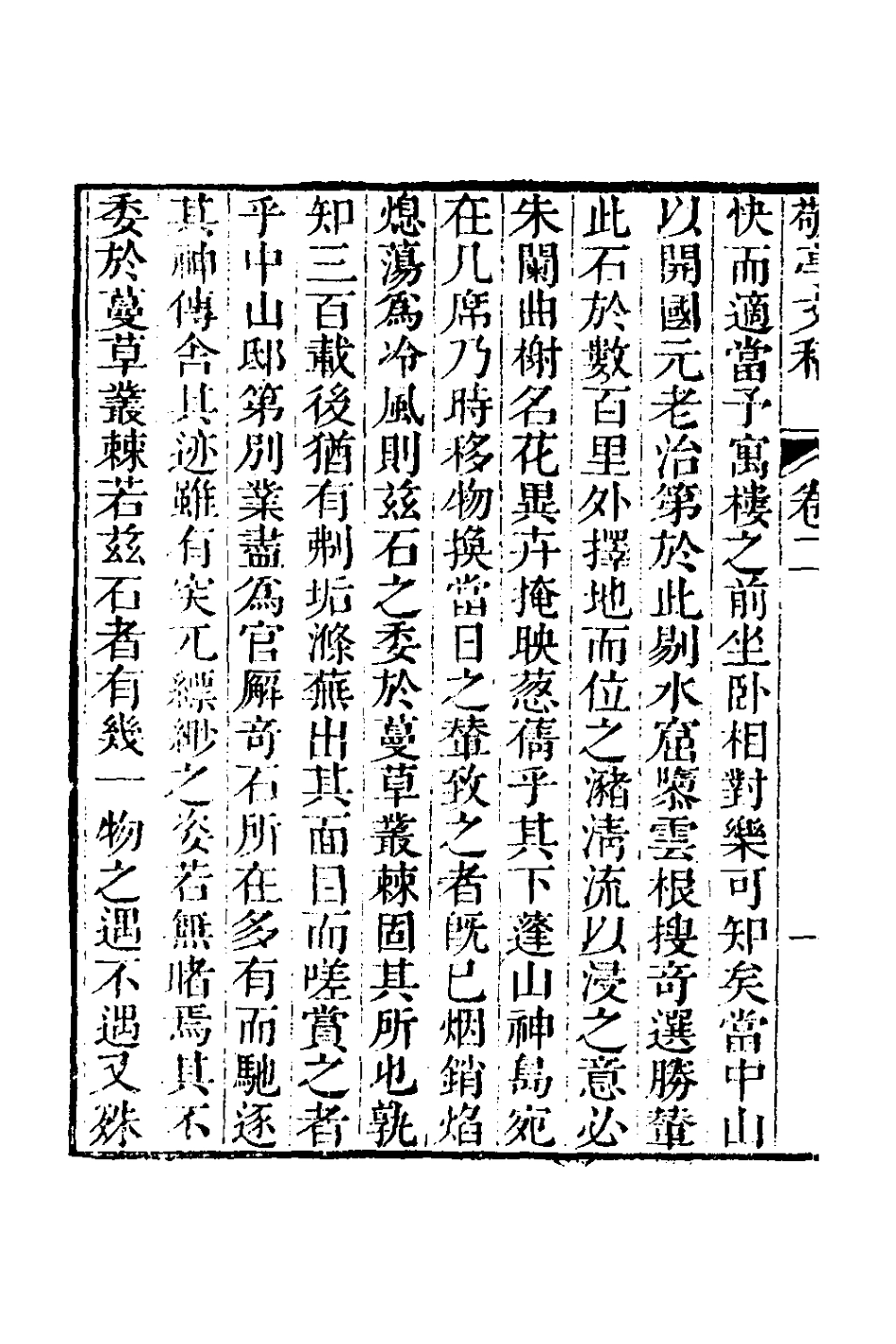 126348-敬亭文稿二_沈起元撰 .pdf_第3页