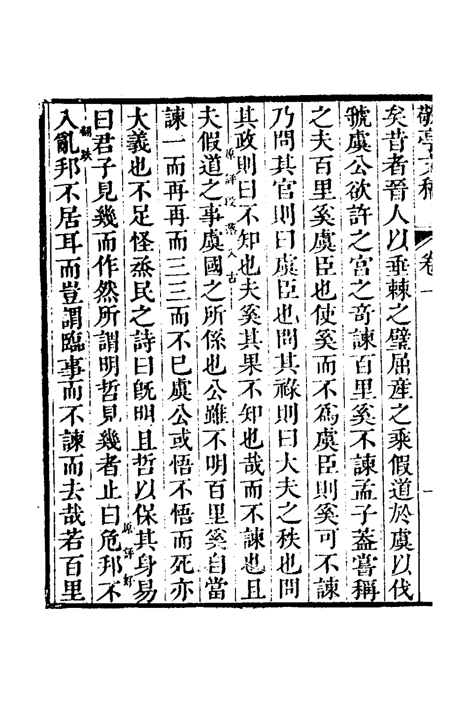 126347-敬亭文稿一_沈起元撰 .pdf_第3页