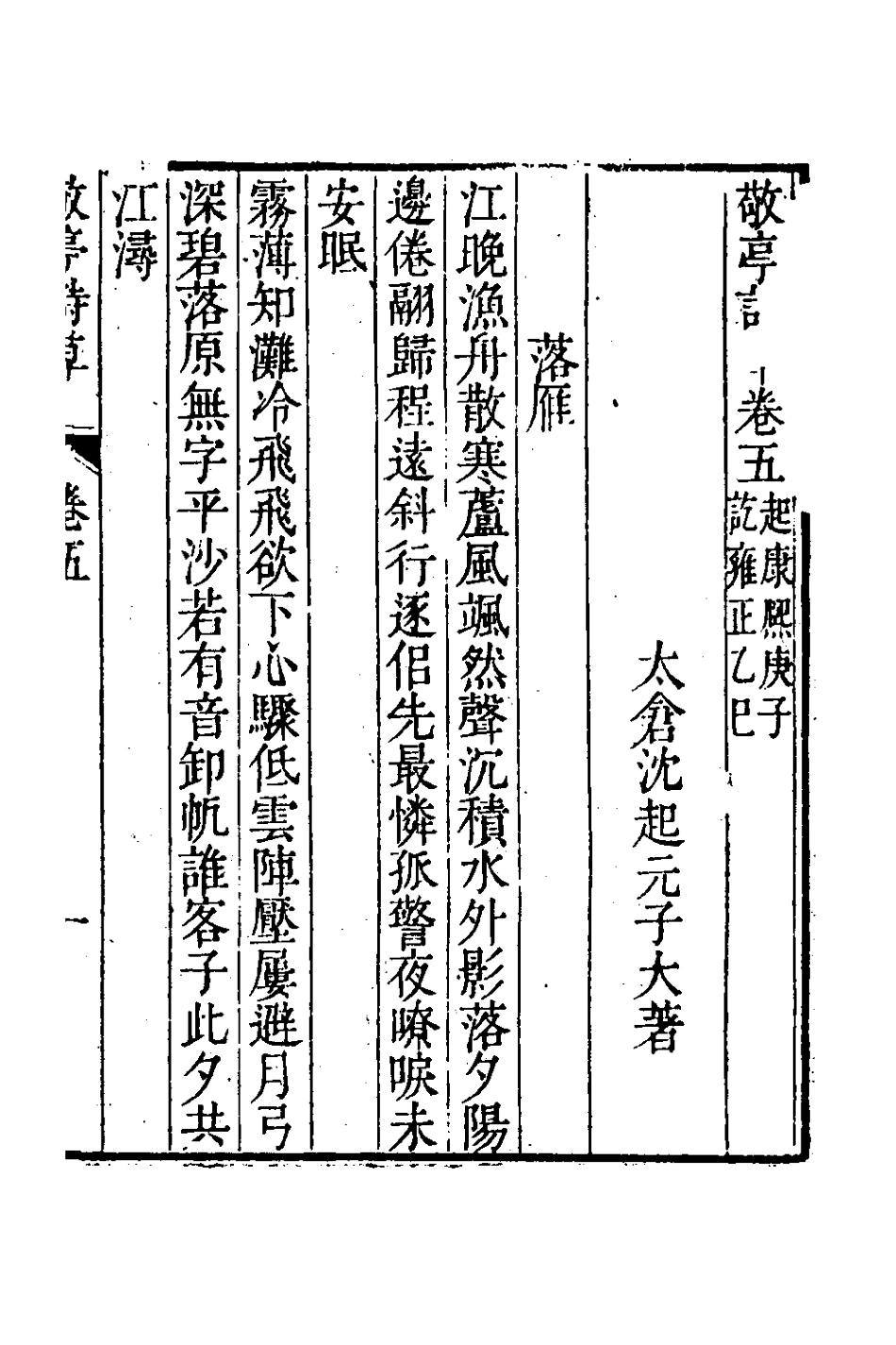 126346-敬亭詩草三_沈起元撰 .pdf_第2页
