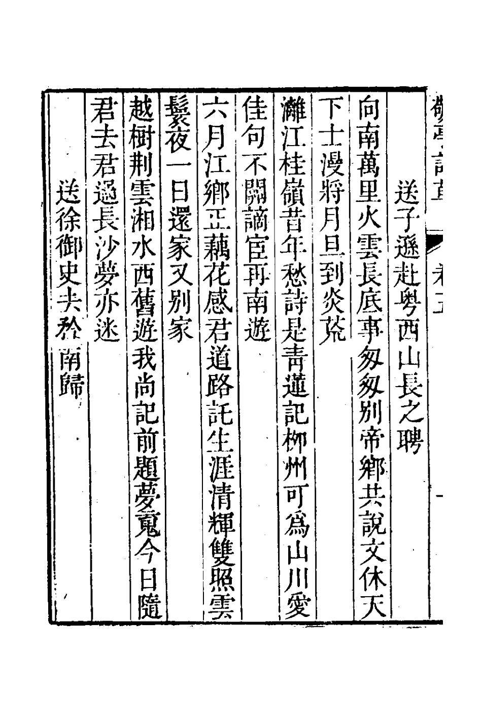 126346-敬亭詩草三_沈起元撰 .pdf_第3页