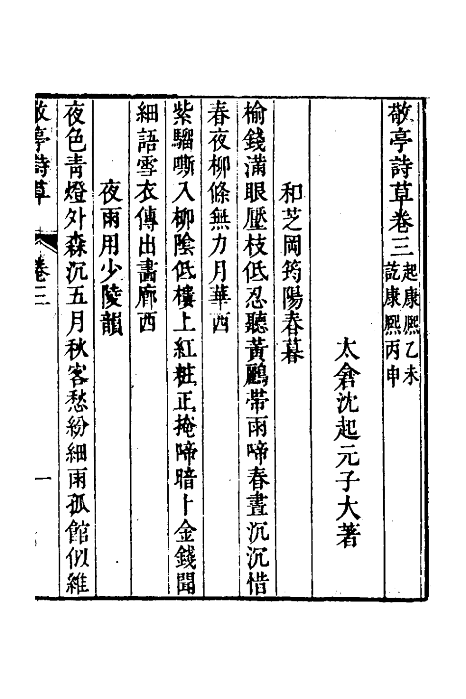 126345-敬亭詩草二_沈起元撰 .pdf_第2页