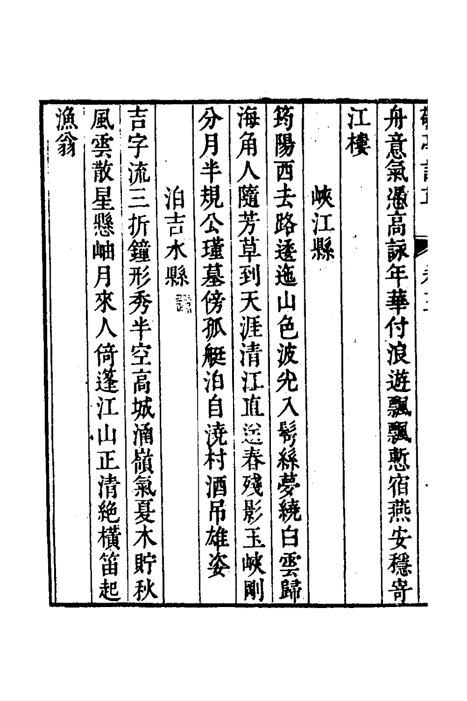 126345-敬亭詩草二_沈起元撰 .pdf_第3页