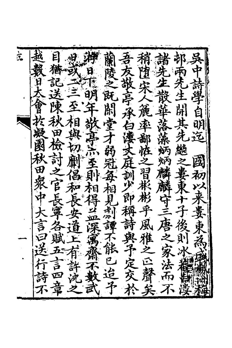 126344-敬亭詩草一_沈起元撰 .pdf_第2页