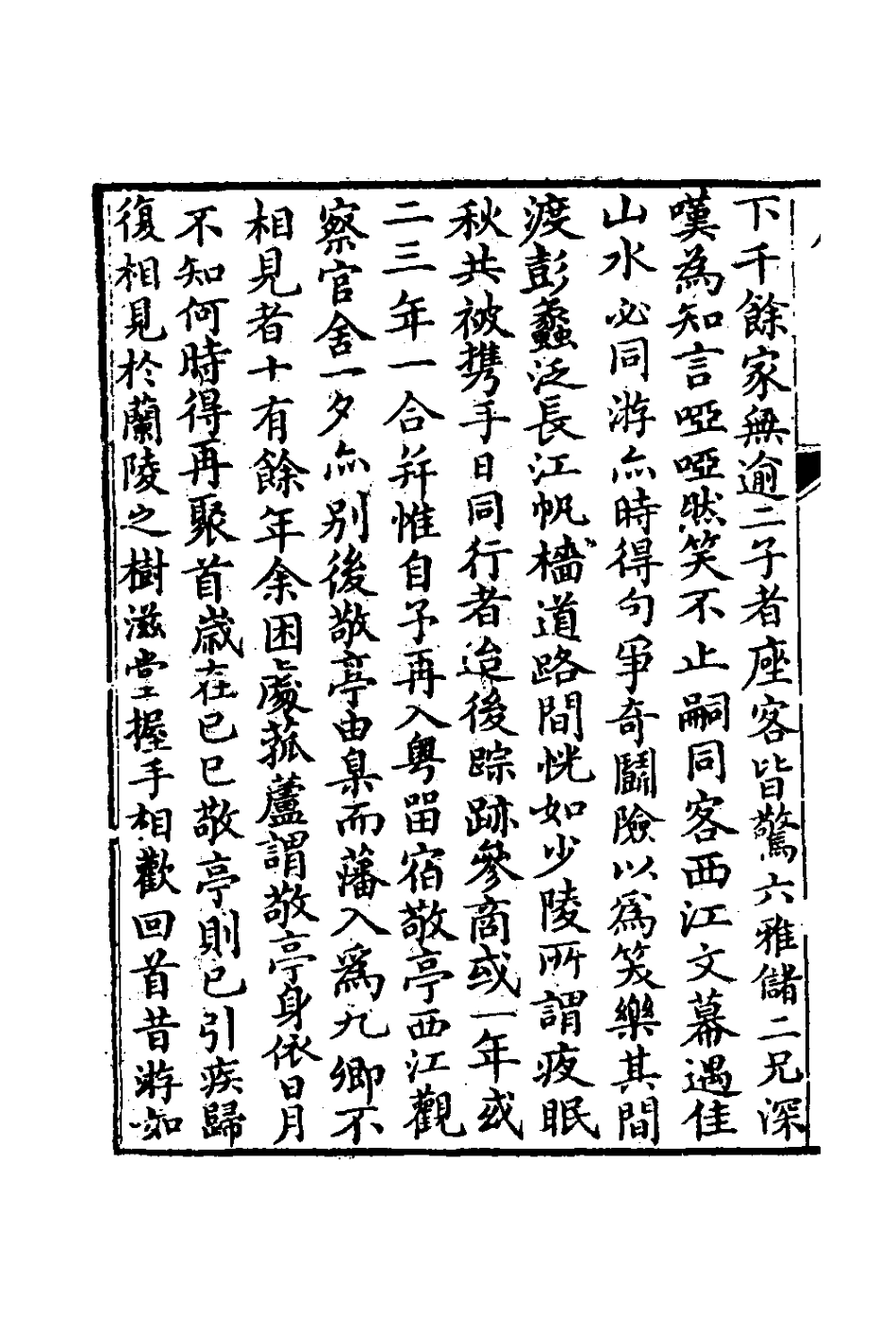126344-敬亭詩草一_沈起元撰 .pdf_第3页