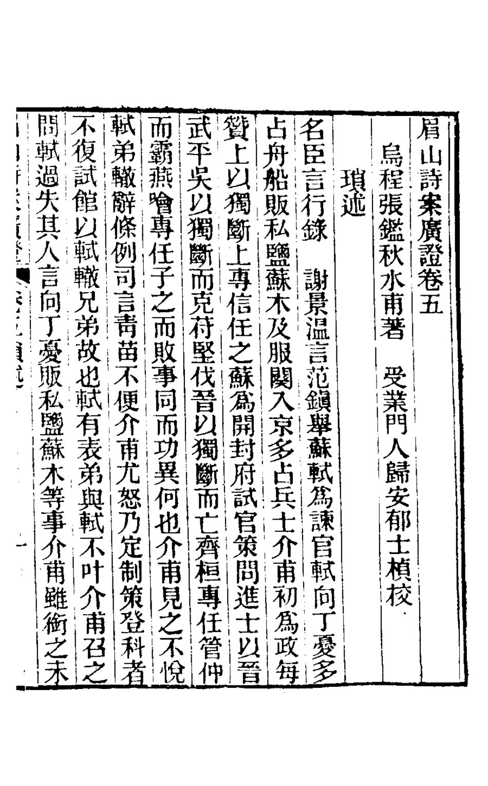 126343-眉山詩案廣證三_張鑑撰 .pdf_第2页