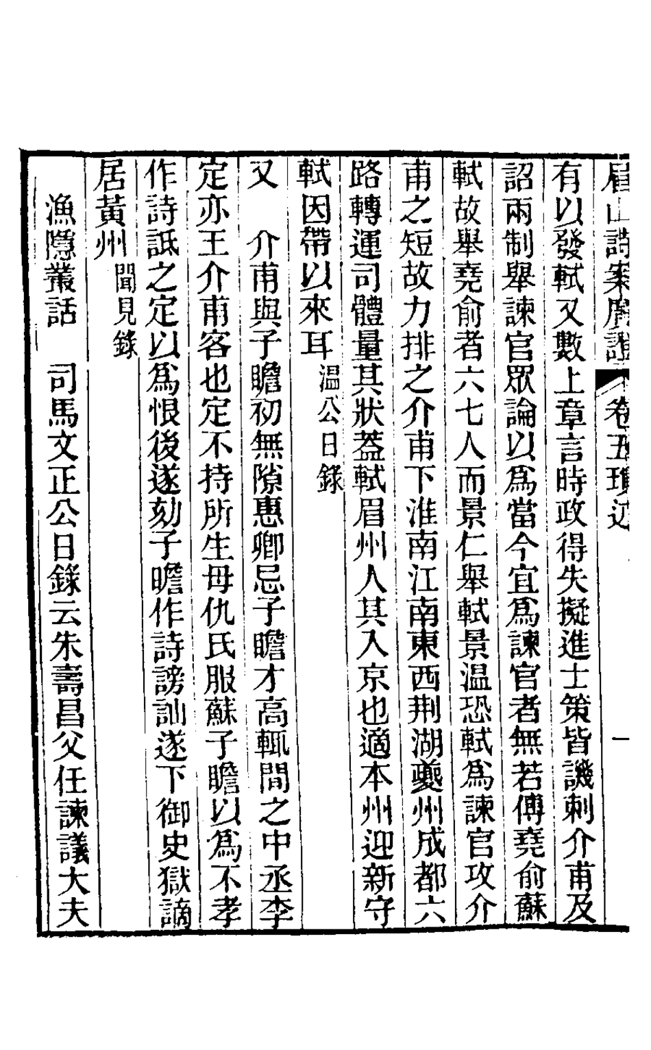 126343-眉山詩案廣證三_張鑑撰 .pdf_第3页