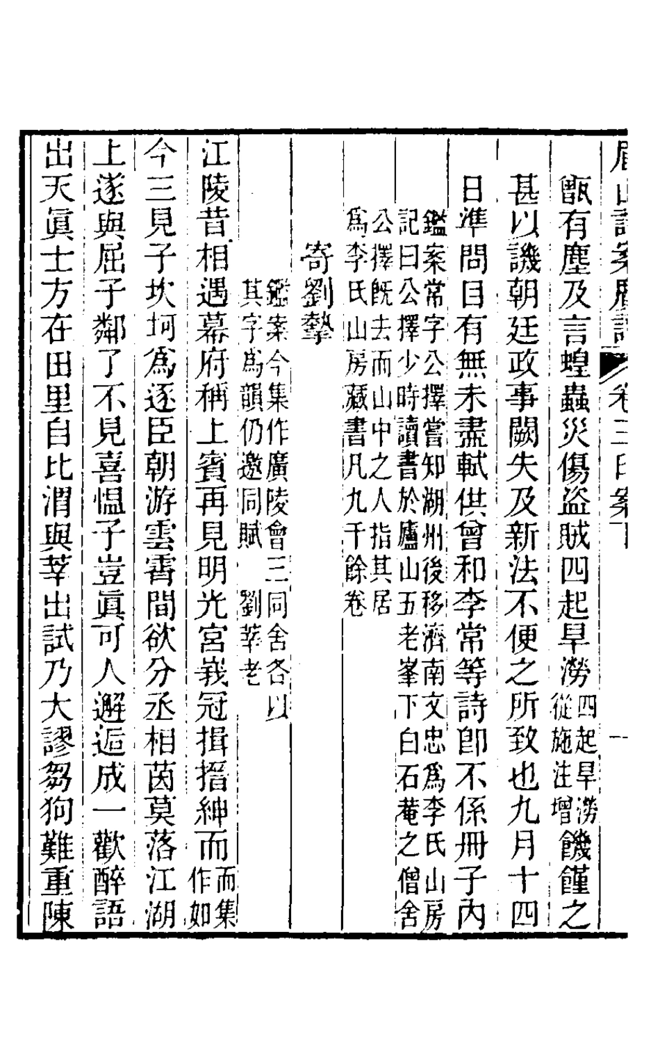 126342-眉山詩案廣證二_張鑑撰 .pdf_第3页