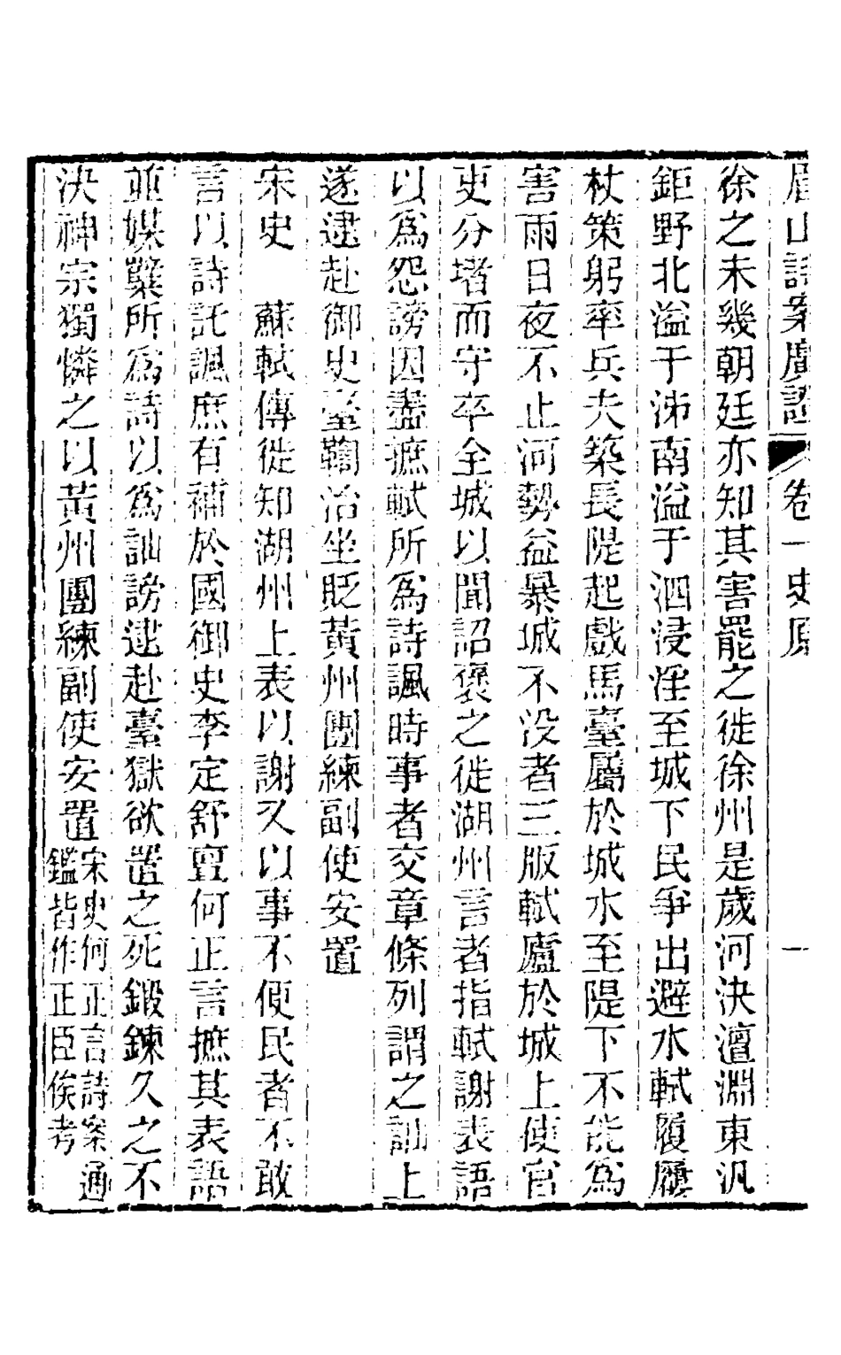 126341-眉山詩案廣證一_張鑑撰 .pdf_第3页