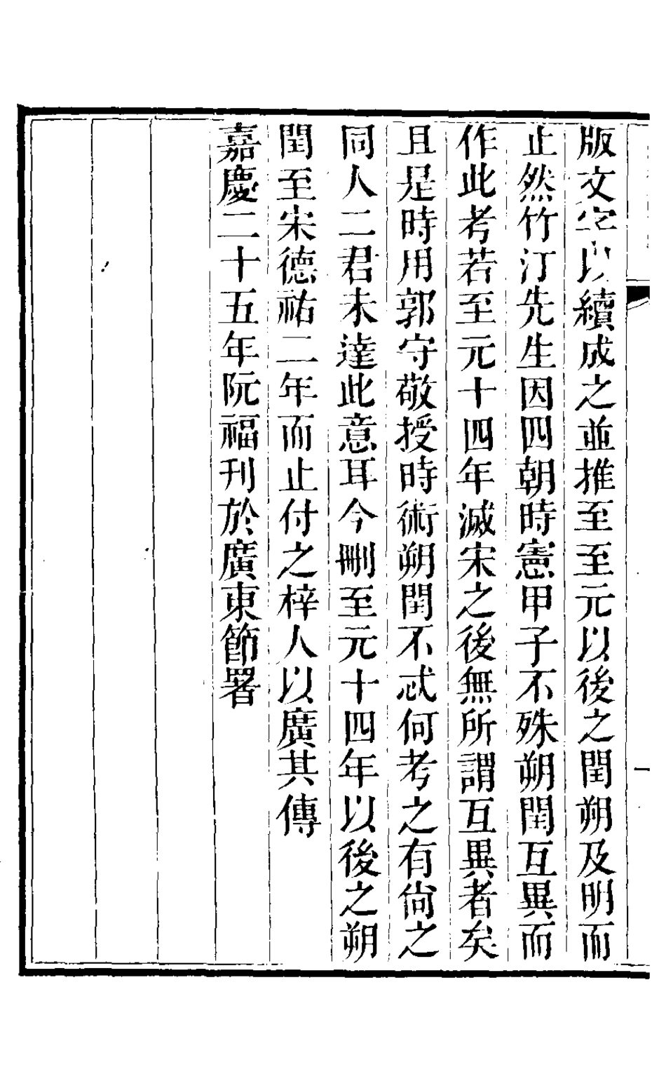 126340-宋遼金元四史朔閏攷_錢大昕撰 .pdf_第3页