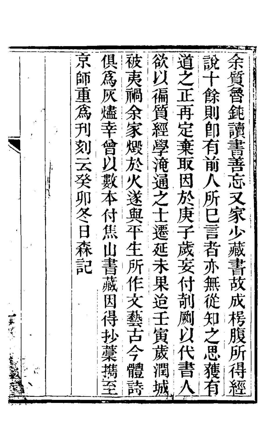 126339-說經囈語_左寶森撰 .pdf_第2页