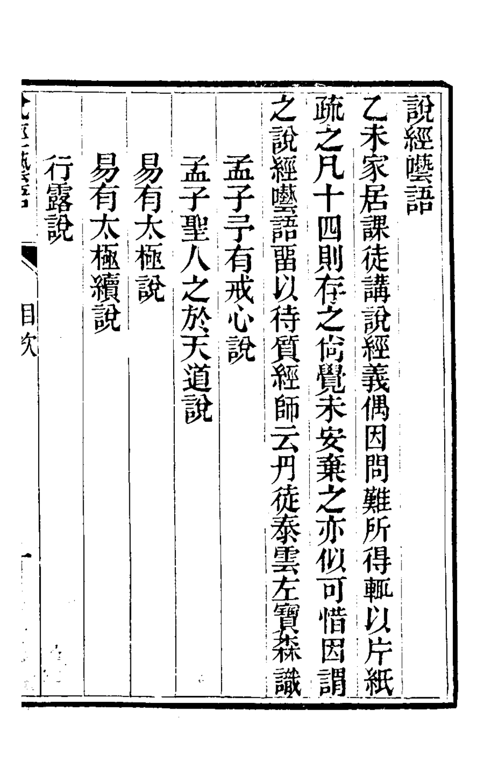 126339-說經囈語_左寶森撰 .pdf_第3页