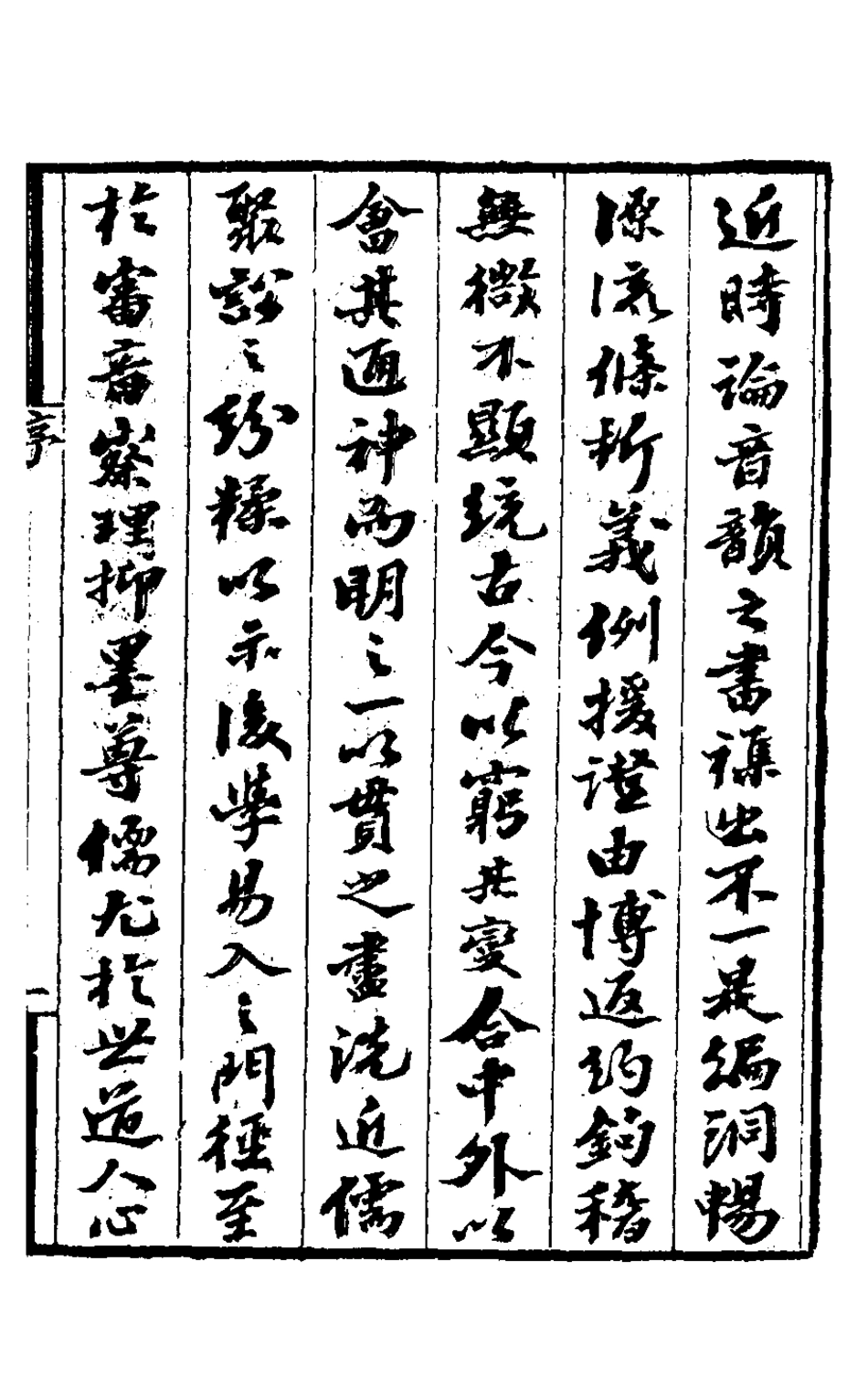 126338-古今中外音韻通例_胡垣撰 .pdf_第2页