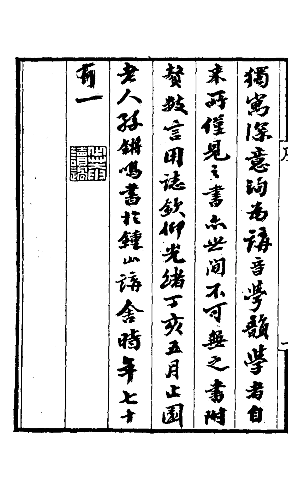 126338-古今中外音韻通例_胡垣撰 .pdf_第3页