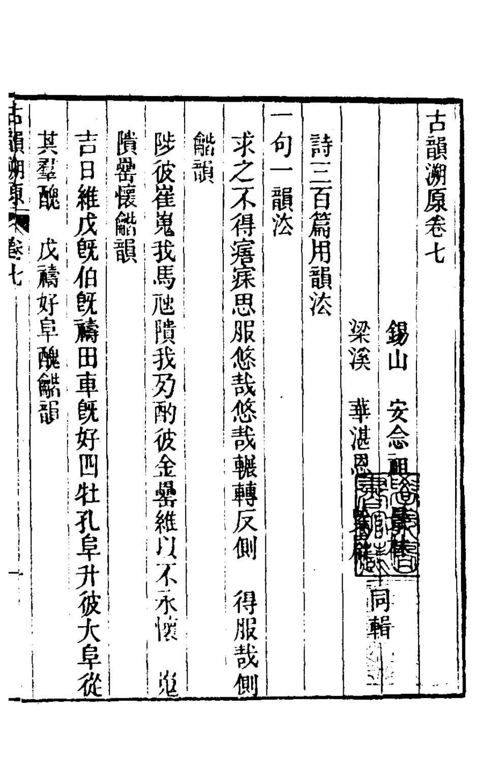 126337-古韻溯原四_安念祖撰 .pdf_第2页