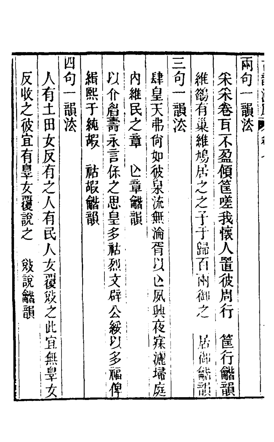 126337-古韻溯原四_安念祖撰 .pdf_第3页