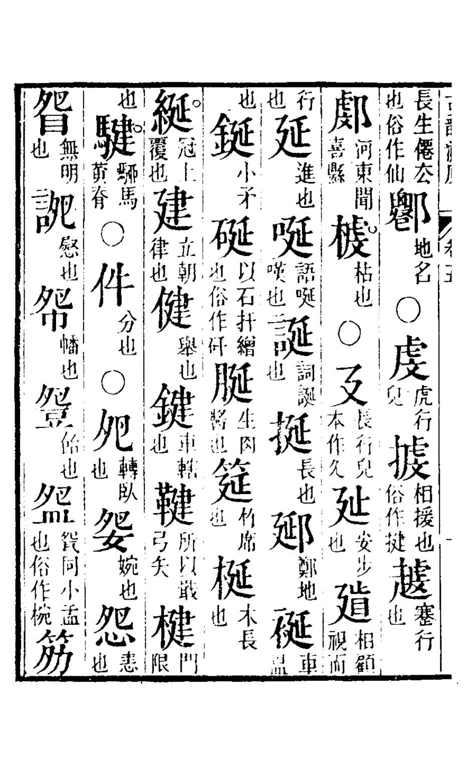 126336-古韻溯原三_安念祖撰 .pdf_第3页