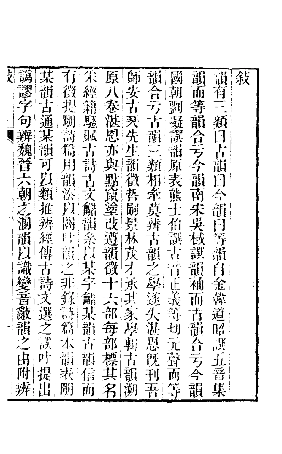 126334-古韻溯原一_安念祖撰 .pdf_第2页