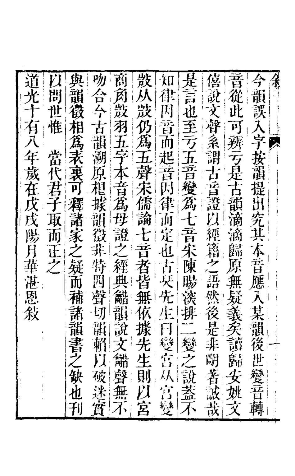 126334-古韻溯原一_安念祖撰 .pdf_第3页
