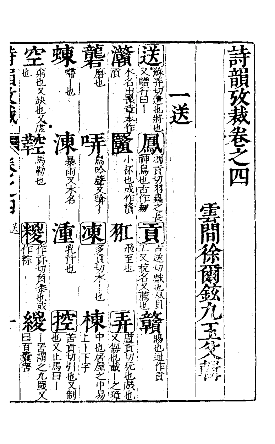 126333-詩韻攷裁三_徐爾鉉撰 .pdf_第2页