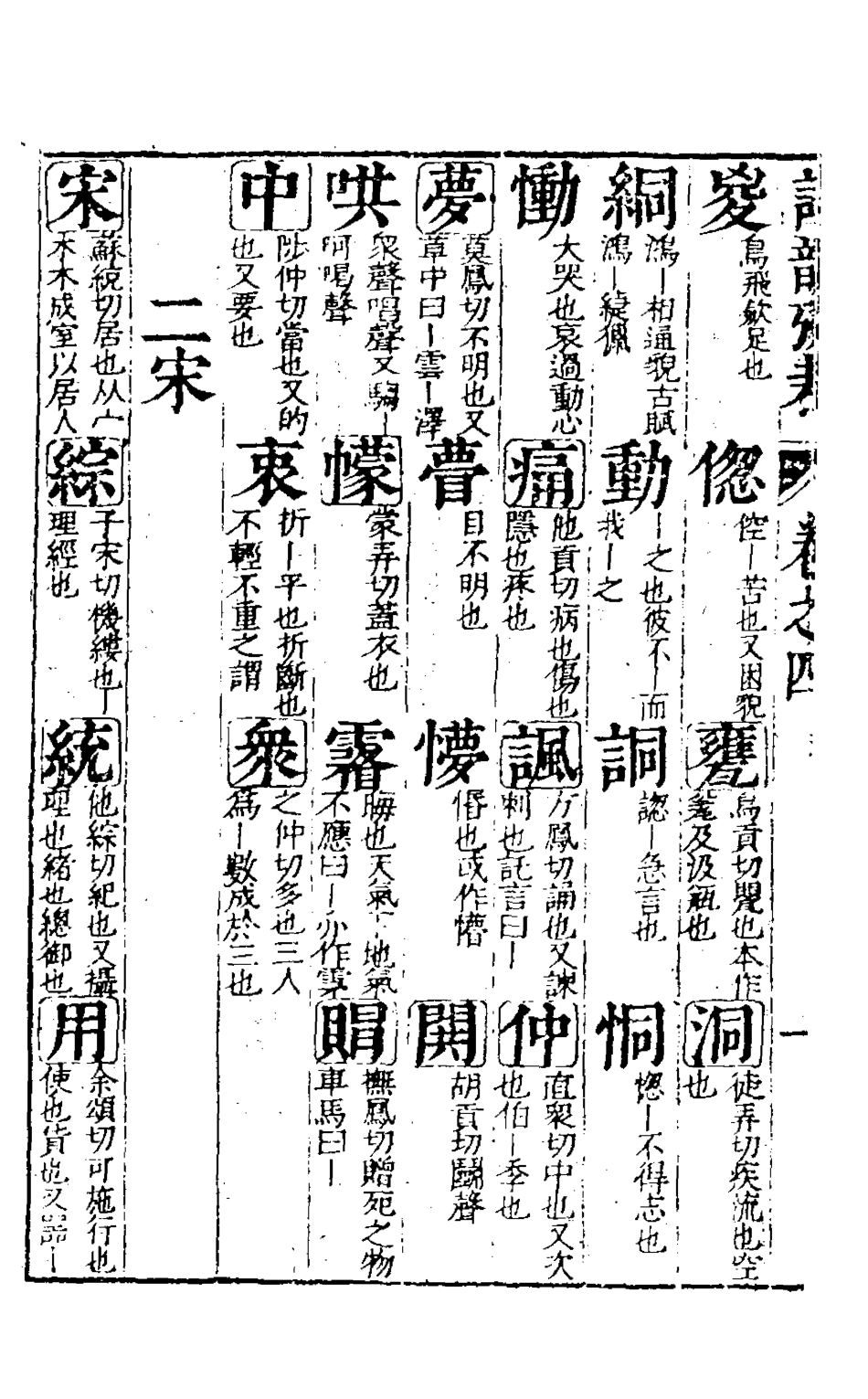 126333-詩韻攷裁三_徐爾鉉撰 .pdf_第3页
