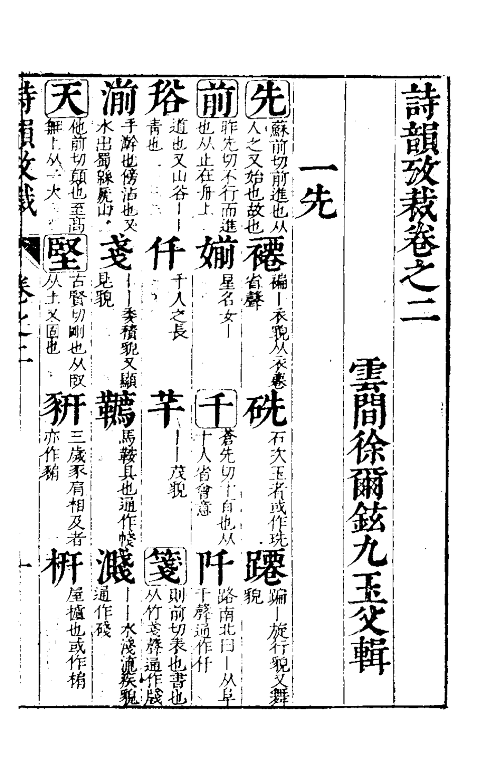 126332-詩韻攷裁二_徐爾鉉撰 .pdf_第2页